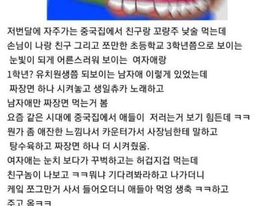 중국집에서 생파한 애들을 본 디시인 썰.jpg