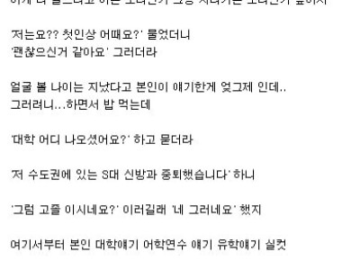 여교사랑 소개팅한 썰 푸는 펨코러