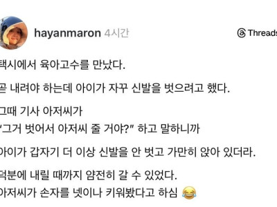 육아고수 택시기사님