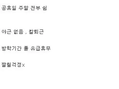 삶의 질 스트레스 없는 개꿀 직업