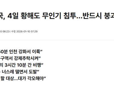 북한이 공개한 격추시킨 무인기 사진