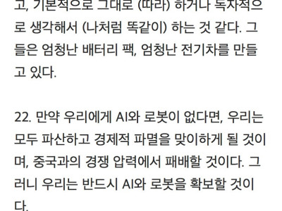 어제자 일론 머스크가 말하는 인류의 미래