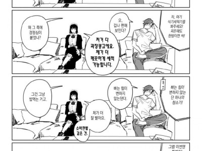 무표정 안드로이드 메이드 만화 - 메이드와 TV 시청