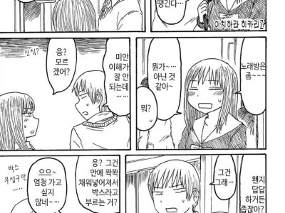 노래 부르러 모텔 가는 manhwa
