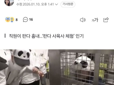 한일령으로 판다 반납한 일본 근황.jpg