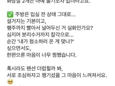 난리난 남자 손님 9명 다녀간 펜션 사장 후기