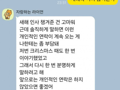 따끈따끈한 새해인사 대참사 짤