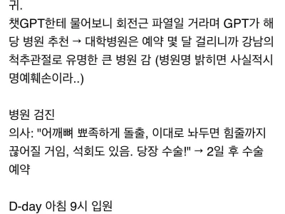 [스압] 어깨 수술 받으려다 에이즈 오진 받은 썰.jpg