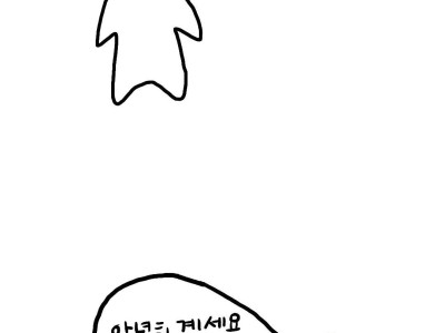 평범한 일상 만화- 너와의 첫 만남2