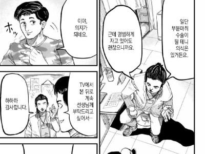 수술하는 만화.manhwa