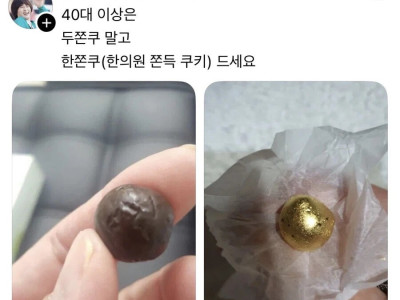 40대를 위한 두쫀쿠