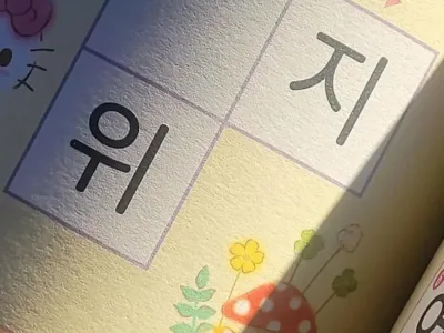 시험에 들게 하는 십자말풀이