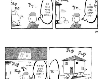 도로에서 아르바이트 하는 만화