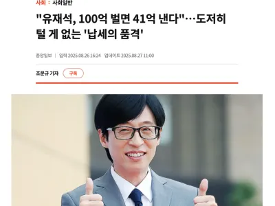 100억 벌면 41억 낸다".. 도저히 털 게 없는 '납세의 품격'