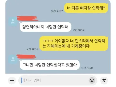 거짓말은 안 하는 남친 (카톡)