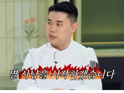 냉부 셰프들 2026 신년 계획