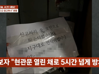 "와 큰일 났다 이거" 엉뚱한 집 문 뜯은 경찰, 그 뒤 대처가…
