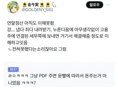 연말정산을 이해 못하는 직장인.jpg