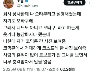 회사 상사가 자신도 오타쿠라고 한다