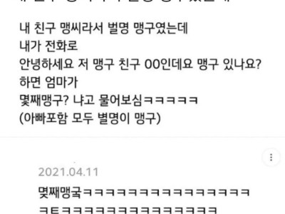 내친구 맹씨라거 별명이 맹구야