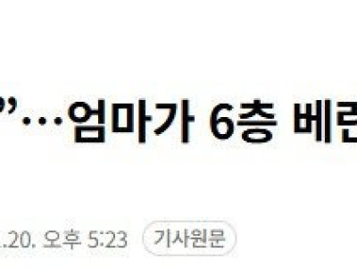 세 딸이 불길 속에,엄마가 6층 베란다서 외벽 타고 내려가 구조