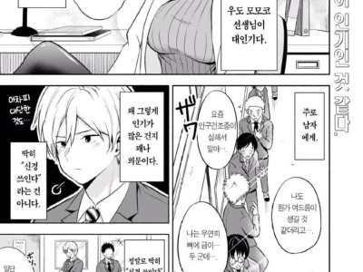 약간 모자란 보건 선생님.manhwa