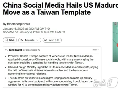 중국인들이 트럼프의 마두로 체포에 열광하는 이유 ㄷㄷ