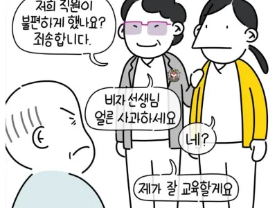 간호사에게 살색 테이프를 요구하는 환자