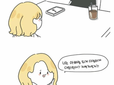 충청도녀와 경상도녀의 차이