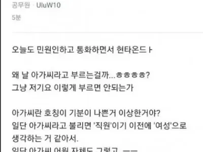 아가씨라고 해서 기분 나쁜 공무원