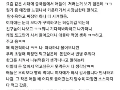 중국집에서 모르는 애 생일파티 시켜줌