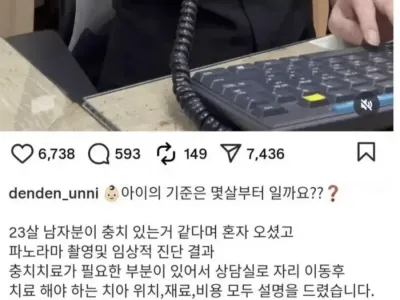 아이를 보호자 허락없이 치료했다는 치과