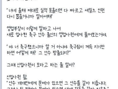 축구선수 출신 신입사원의 패기.jpg