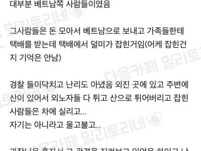 회사 과장님이 경찰한테 잡혀갔던 썰