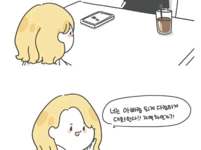 충청도녀와 경상도녀의 차이 ㅋㅋㅋ