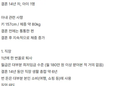 키 157cm 몸무게 80kg 여성과 이혼이 하고싶습니다