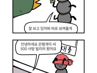 경제툰) 4) 은행이 망했어 뱅크런 이야기.manhwa