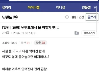 닌텐도에 물 어떻게 뺌?