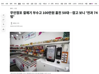 무인점포 기계 부순 50대 잡았는데 전과 74범