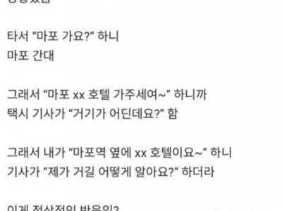 택시기사에게 한마디 했는데 내가 잘못한 거임?