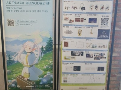 홍대 AK에서 장송의 프리렌 전시회 다녀왔습니다