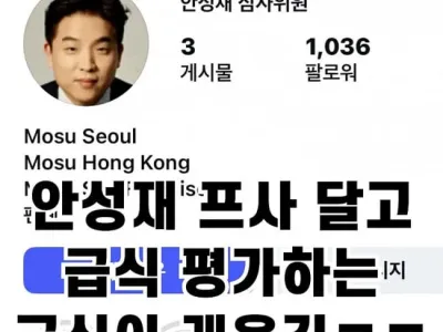 안성재 프사 달고 급식 평가하는 학생ㅋㅋ