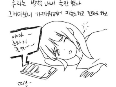 여고생이 롤 게임하는 만화