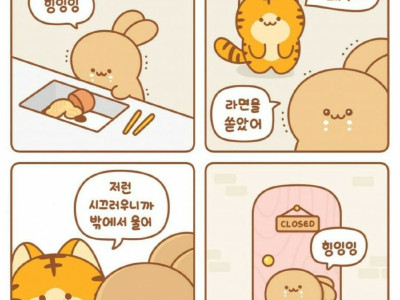 토끼가 우는 만화