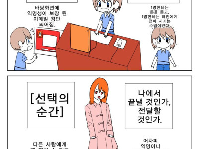 이 상황에서 랜섬웨어 전파한다 vs 거부한다 만화