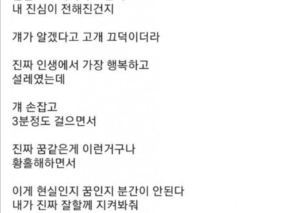 2년좋아한 여자랑 3분 사귀고 헤어짐