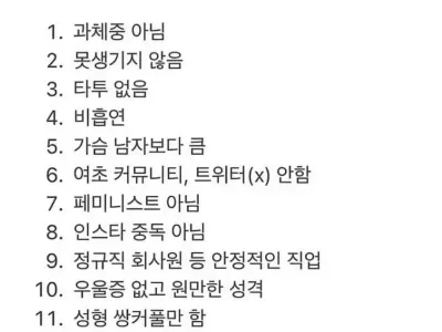 의외로 귀한 여자 조건..txt