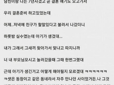 내 친구가 내 남친 아기를 가졌대