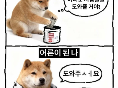 어릴때난 지금이나 한결 같은 나