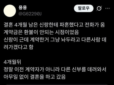 결혼 4개월전 파혼했지만 ......